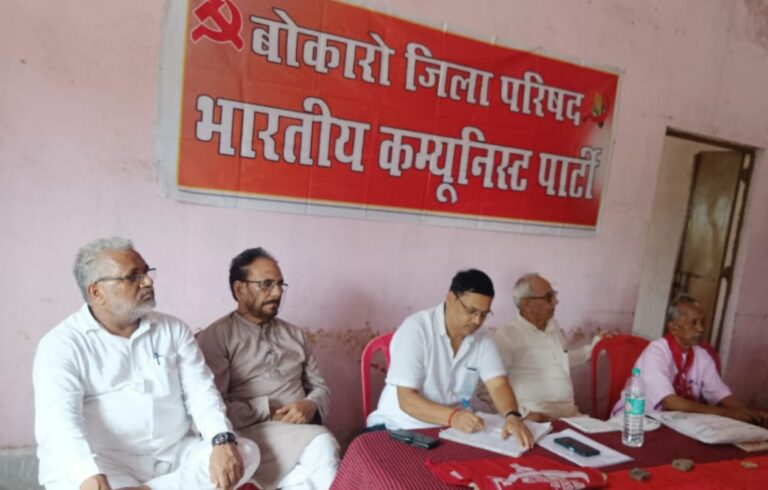 आगामी विधानसभा चुनाव की तैयारी के लिए भारतीय कम्युनिस्ट पार्टी बोकारो जिला परिषद की एकदिवसीय बैठक।
