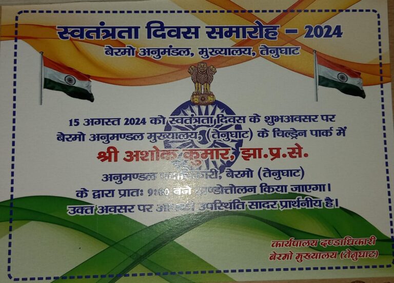 15 अगस्त स्वतंत्रता दिवस समारोह, 2024
