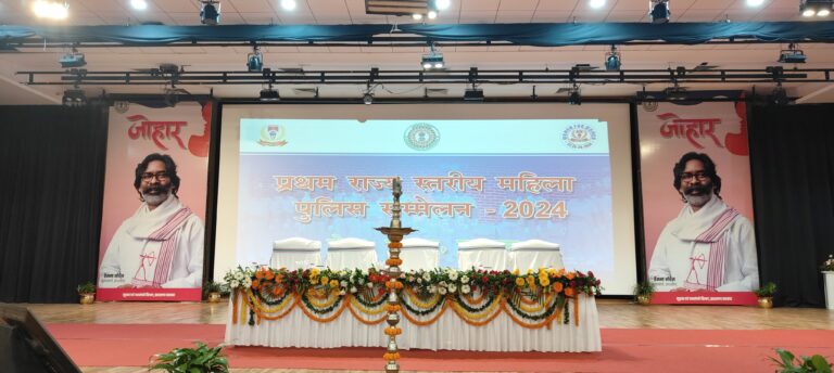 प्रथम राज्य स्तरीय महिला पुलिस सम्मेलन 2024 का उद्घाटन अब से कुछ ही देर में