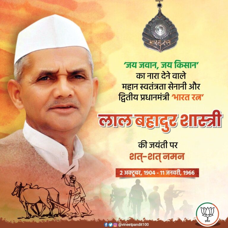 02 अक्टूबर लाल बहादुर शास्त्री जयंती।