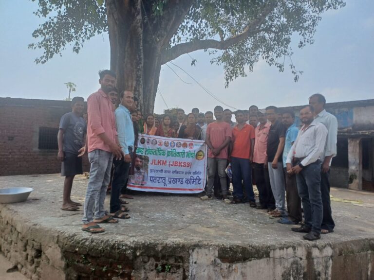 झारखण्ड लोकतान्त्रिक क्रन्तिकारी मोर्चा का बड़कागांव विधानसभा अंतर्गत पंचायत कमिटी का किया गया विस्तार।