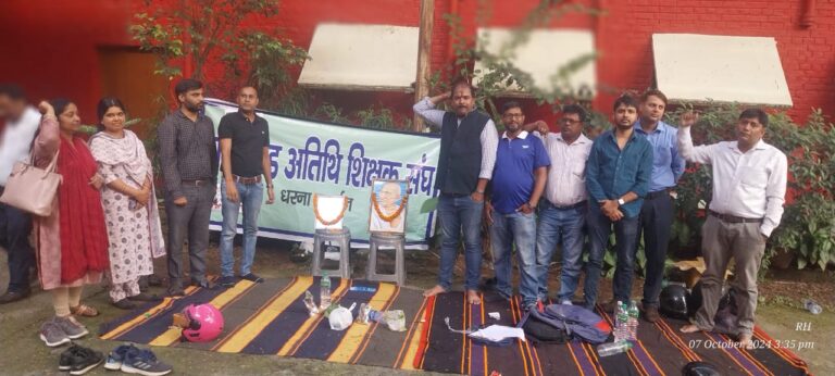 दुर्गा पूजा की छुट्टी में भी अतिथि शिक्षक धरने पर।
