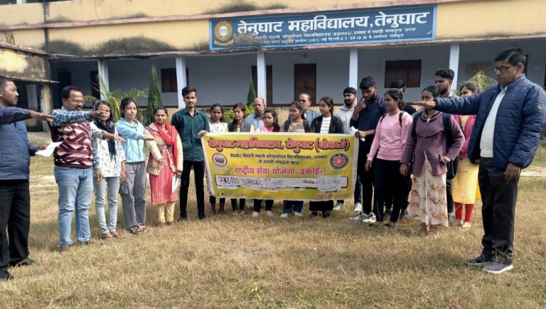 तेनुघाट महाविद्यालय में मनाया गया भारतीय संविधान दिवस।