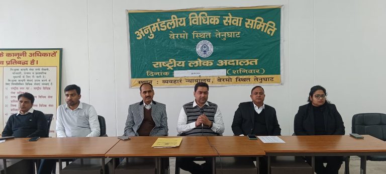 तेनुघाट व्यवहार न्यायालय परिसर में राष्ट्रीय लोक अदालत की सफलता को लेकर न्यायिक पदाधिकारी ने पुलिस पदाधिकारियों और पीएलवी के साथ बैठक किया।