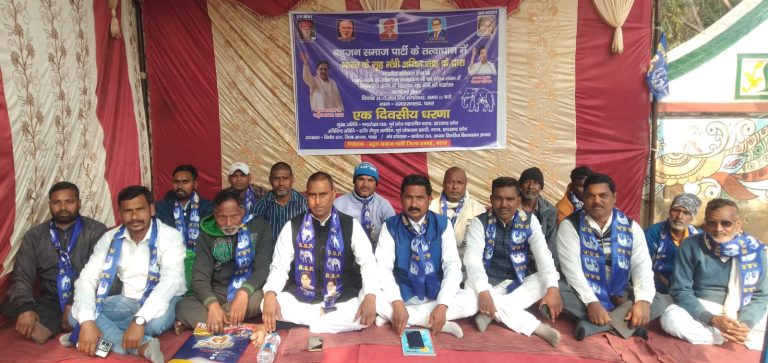 डॉ. भीमराव अम्बेडकर को लेकर बसपा का एक दिवसीय धरना आज सम्पन्न हुआ।