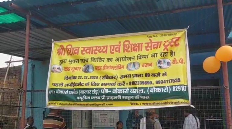 श्री शिव स्वस्थय एवं शिक्षा सेवा ट्रस्ट की ओर से जाँच शिविर लगाया गया l