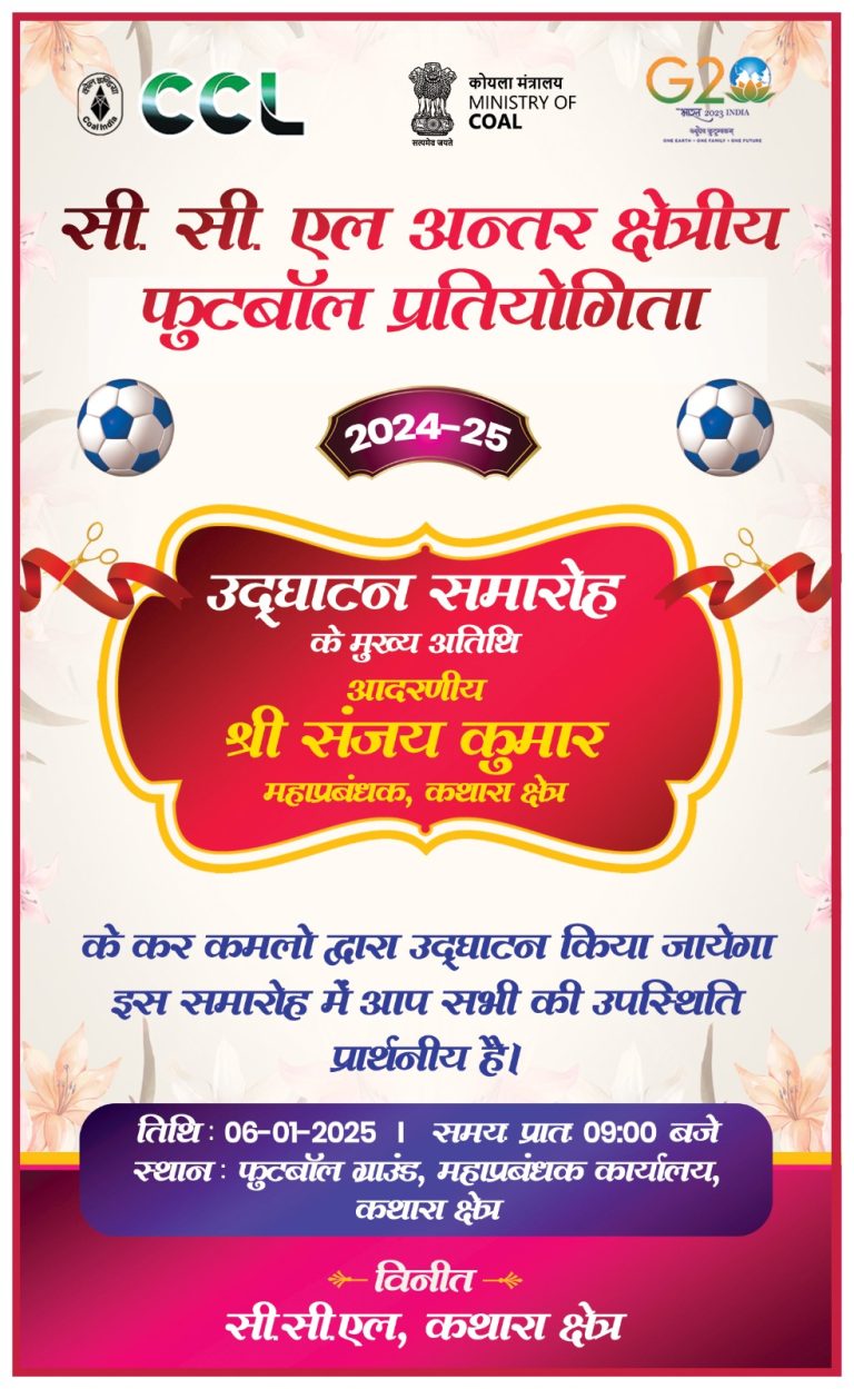 सीसीएल अंतर-क्षेत्रीय फुटबॉल टूर्नामेंट 2024-25 का शुभारंभ।