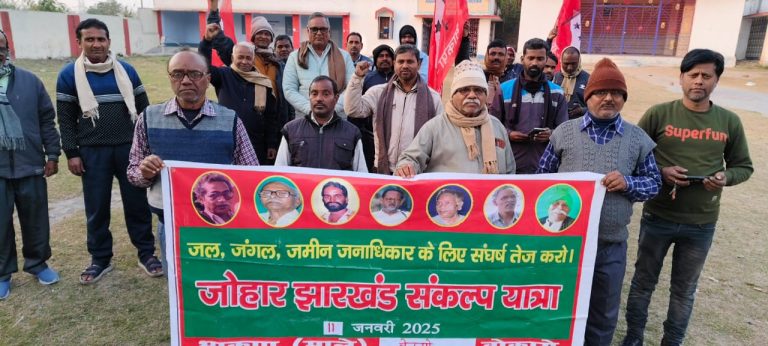भाकपा माले के द्वारा जोहार झारखंड संकल्प यात्रा निकल गई।