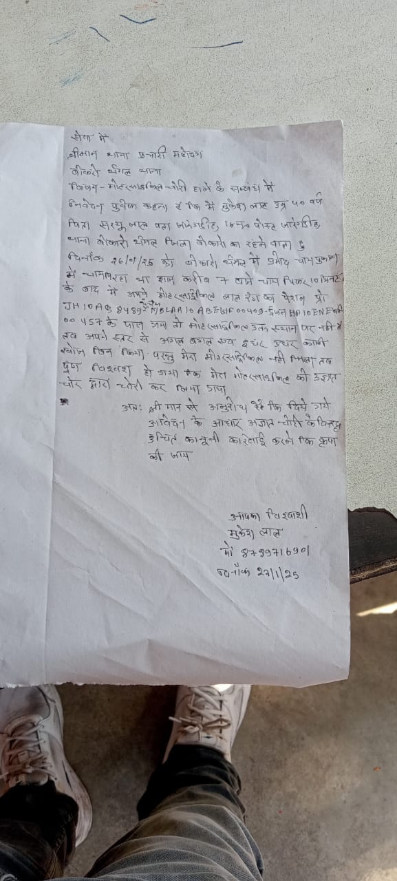 बोकारो थर्मल थाना के नाक के नीचे से पत्रकार की बाइक चोरी।