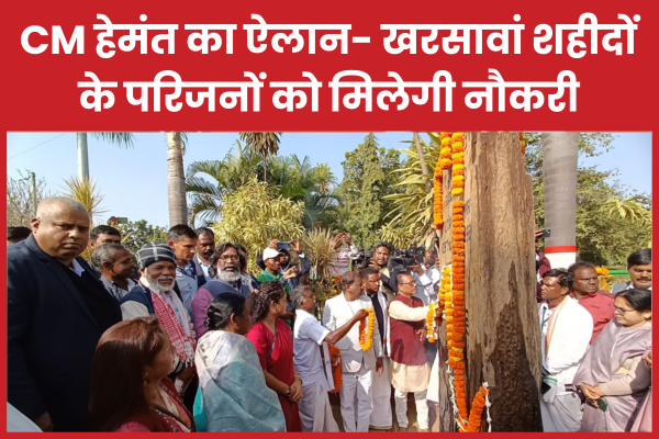 CM हेमंत का ऐलान- खरसावां शहीदों के परिजनों को मिलेगी नौकरी