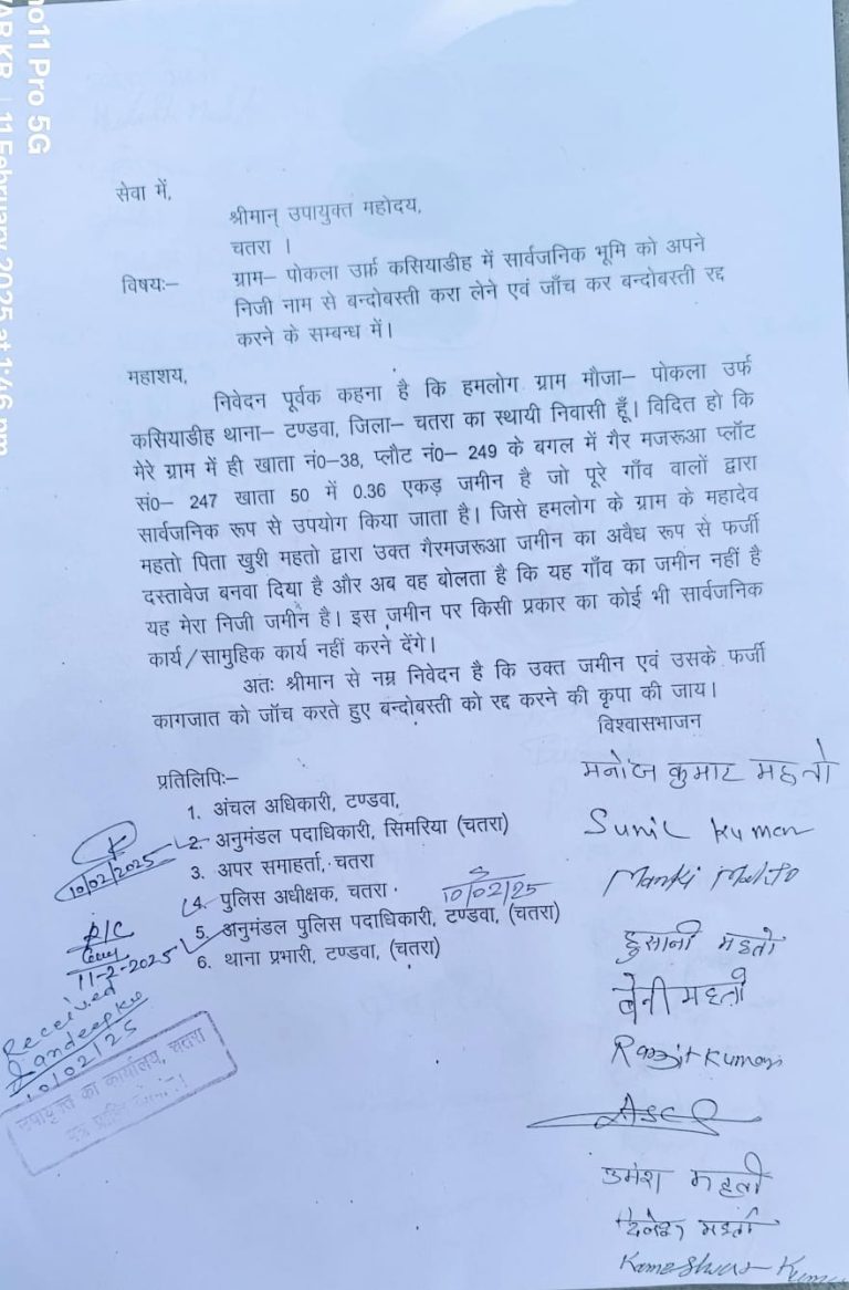 उपायुक्त को पत्र सौंपकर ग्रामीणों ने किया अवैध जमाबंदी रद्द करने की मांग।
