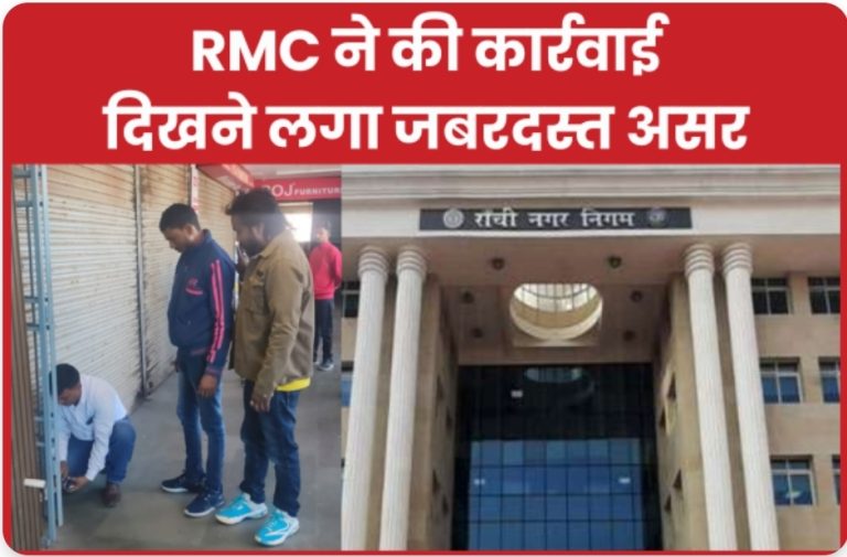 RMC ने की कार्रवाई, दिखने लगा जबरदस्त असर