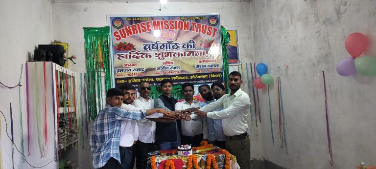 सनराइज मिशन ट्रस्ट ने मनाई दूसरी वर्षगांठ, गरीबों और असहायों की मदद का लिया संकल्प