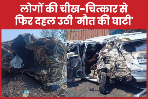 लोगों की चीख-चित्कार से फिर दहल उठी ‘मौ*त की घाटी’