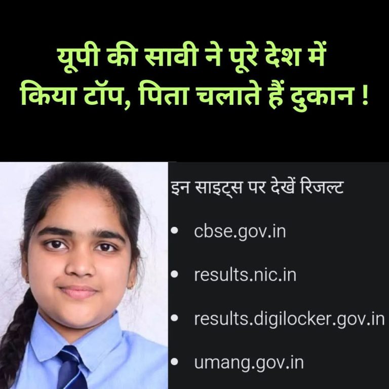 शामली की सावी ने 500 में से 499 अंक प्राप्त कर देश में टॉप किया
