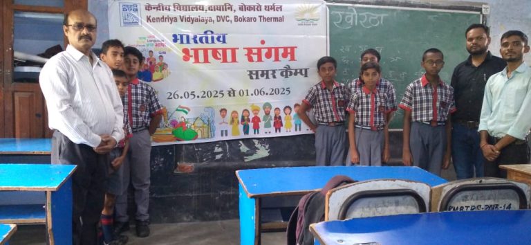 केन्द्रीय विद्यालय बोकारो थर्मल में भारतीय भाषा समर कैंप 2025 का समापन समारोह संपन्न।