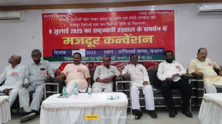 9 जुलाई को राष्ट्रव्यापी हड़ताल पर मजदूर कन्वेंशन।