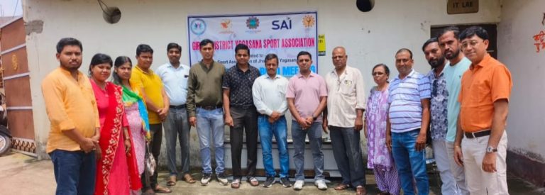गिरिडीह जिला योगासना स्पोर्ट संघ का चुनाव संपन्न।