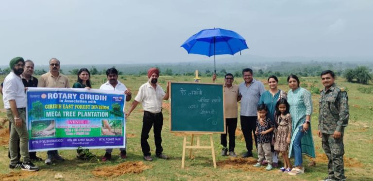 रॉटरी गिरिडीह और पूर्वी वन प्रमंडल के द्वारा पर्यावरण के मद्देनजर वृक्षारोपण का कार्यक्रम किया गया।