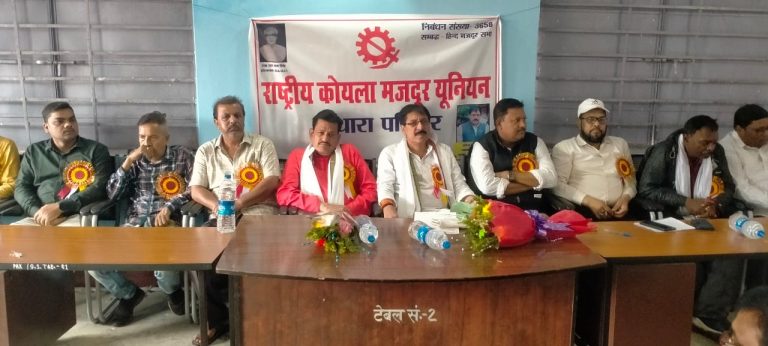 राष्ट्रीय कोयला मजदूर यूनियन की स्वांग-गोविंदपुर फेज 2 परियोजना की समिति हुई पुनर्गठित।