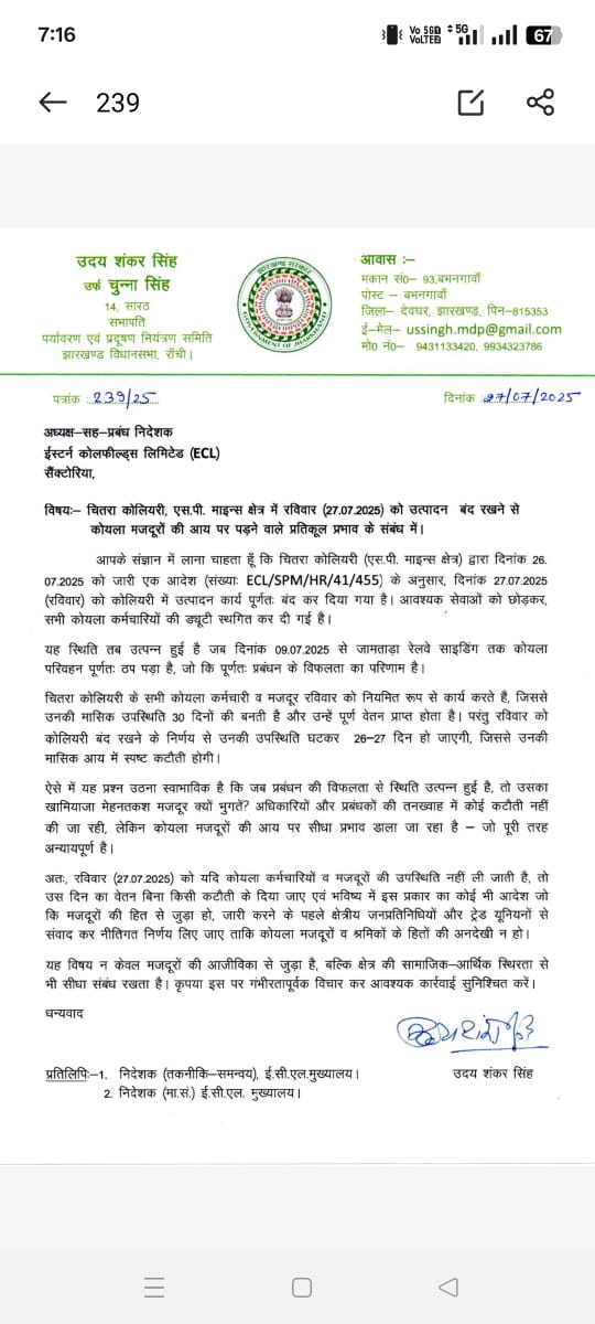 रविवार को उत्पादन बंद करने के मामले में कोलियरी सीएमडी को भेजा विरोध पत्र, चुन्ना सिंह 
