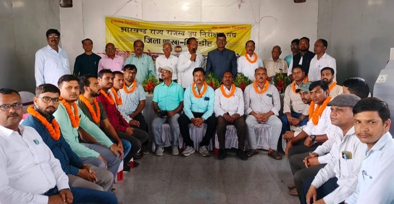 झारखंड राज्य राजस्व उपनिरीक्षक संघ गिरिडीह जिला शाखा का जिला सम्मेलन खंडोली पर्यटन स्थल स्थित नेचर व्यू होटल में संरक्षक केवल राउत की अध्यक्षता में सम्पन्न हुआ।