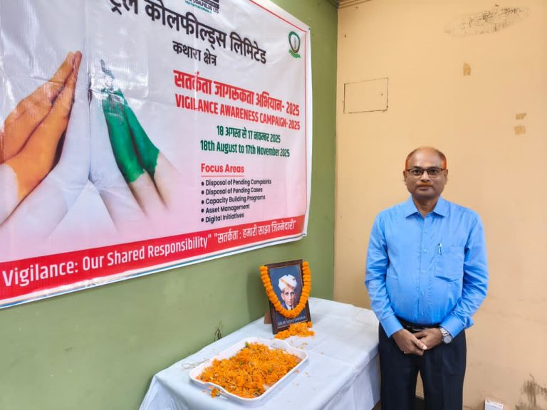 जीएम कार्यालय, कथारा में अभियंता दिवस का आयोजन – सतर्कता जागरूकता अभियान 2025 के अंतर्गत
