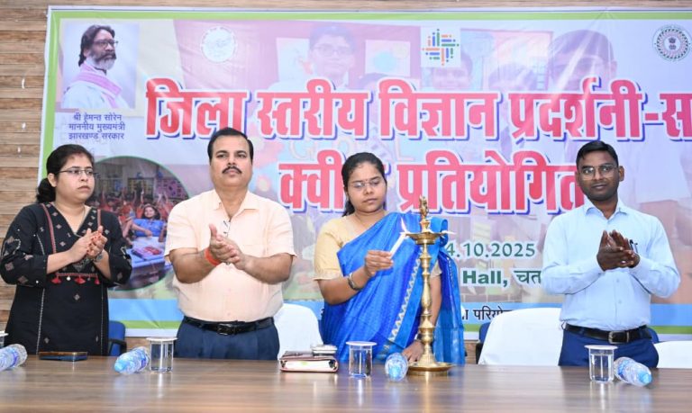 चतरा में उत्साह के साथ संपन्न हुई जिला स्तरीय विज्ञान प्रदर्शनी और क्विज़ कार्यक्रम*