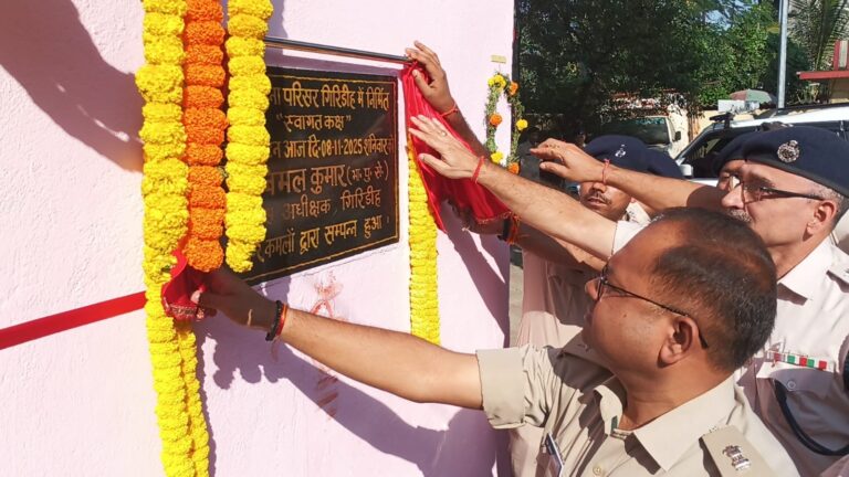 गिरिडीह — गिरिडीह जिला के महिला थाना परिसर में शनिवार को नवनिर्मित स्वागत कक्ष का उद्घाटन आरक्षी अधीक्षक डाॅक्टर बिमल
