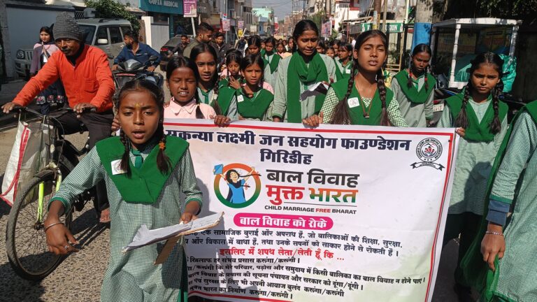 गिरिडीह में सुकन्या लक्ष्मी जन सहयोग फाउंडेशन द्वारा बाल विवाह रोकथाम रैली का किया गया आयोजन