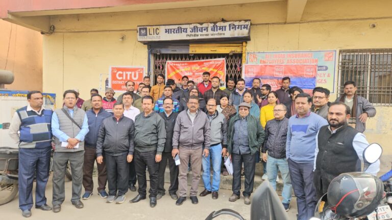 बीमा उद्योग तथा बैंकिंग उद्योग में कार्यरत तमाम श्रमिक संगठनों के आह्वान पर भारतीय जीवन बीमा निगम के तमाम शाखा कार्यालय में भारत सरकार