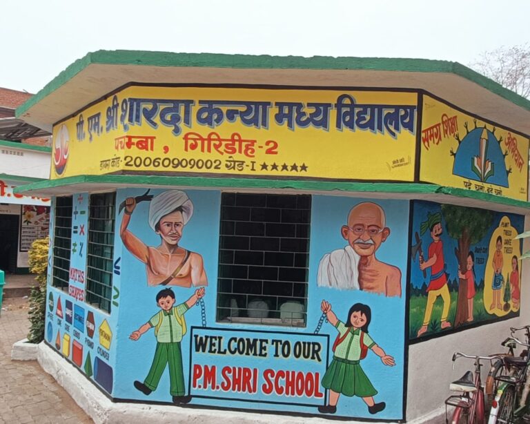 मुख्यमंत्री स्वच्छ विद्यालय पुरस्कार के लिए गिरिडीह के 8 विद्यालय चयनित, शारदा कन्या विद्यालय को लगातार 5वीं बार फाइव स्टार सम्मान