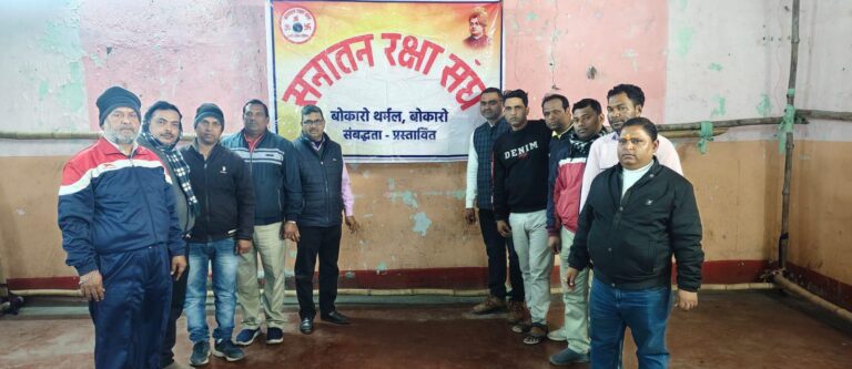 सनातन रक्षा संघ की एक दिवसीय बैठक और कमेटी विस्तार किया गया… l