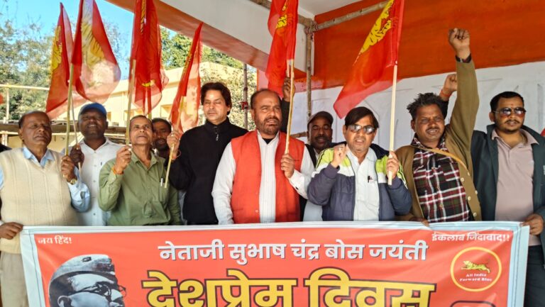 फॉरवर्ड ब्लॉक ने नेताजी की जयंती को ‘देशप्रेम दिवस’ के रूप में मनाया,