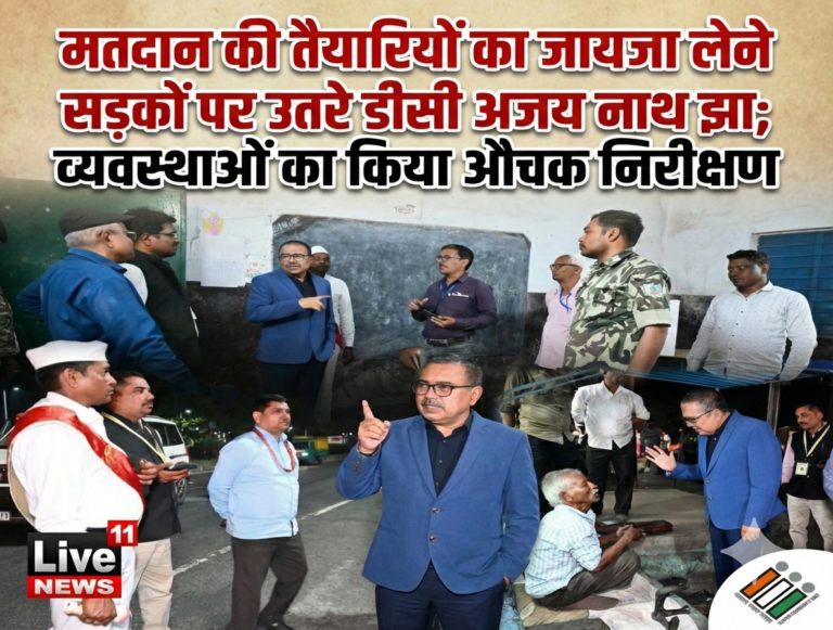 मतदान की तैयारियों का जायजा लेने सड़कों पर उतरे डीसी अजय नाथ झा; व्यवस्थाओं का किया औचक निरीक्षण