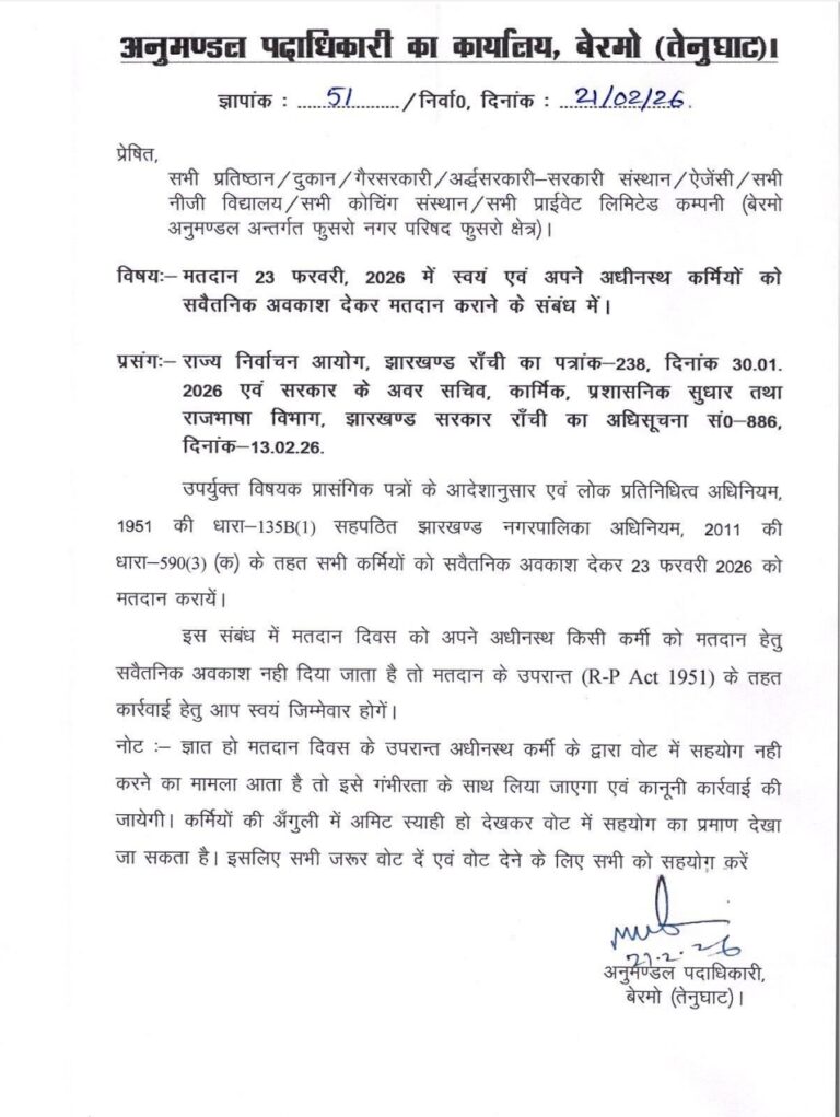 चास – फुसरो में धारा 163 लागू, 48 घंटे पूर्व से चुनाव प्रचार पर पूर्ण प्रतिबंध
