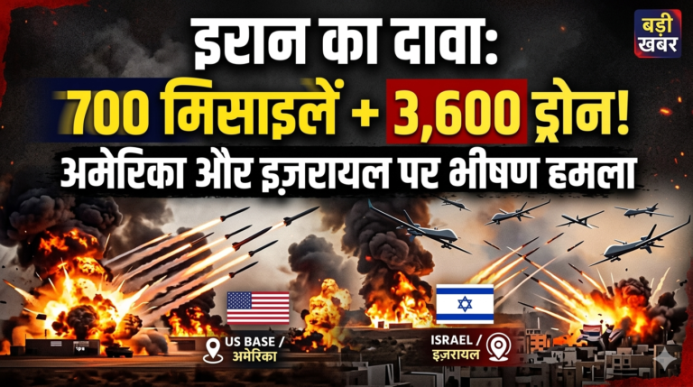 ईरान का दावा—अमेरिका और इज़रायल के ठिकानों पर 700 मिसाइलें और 3,600 ड्रोन दागे गए।