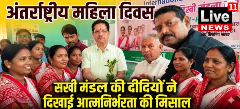 अंतर्राष्ट्रीय महिला दिवस पर सखी मंडल की दीदियों ने दिखाई आत्मनिर्भरता की मिसाल