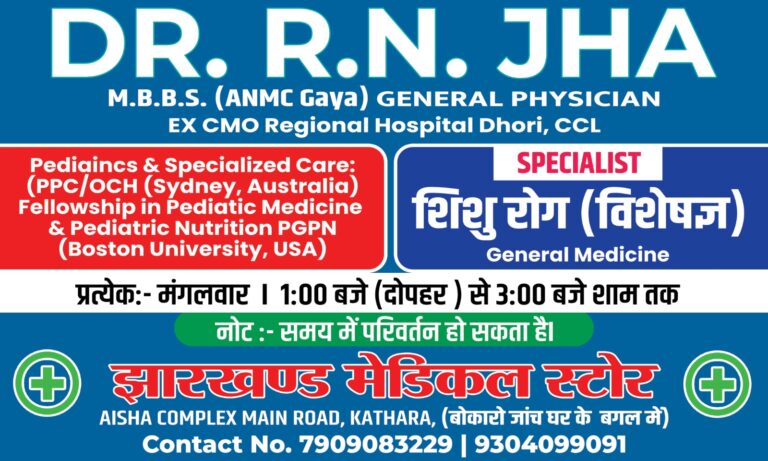 कथारा में शिशु रोग विशेषज्ञ की सेवा, कल 21 अप्रैल को मिलेगा परामर्श