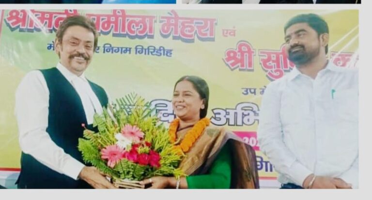 गिरिडीह ज़िला अधिवक्ता संघ ने नवनिर्वाचित महापौर प्रमिला मेहरा और उपमहापौर सुमित कुमार को किया सम्मानित ।