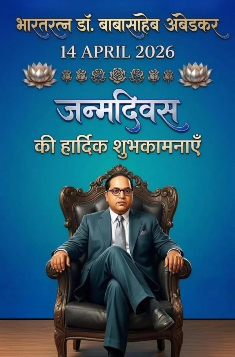 जन्म : 14 अप्रैल 1891 मृत्यु : 06 दिसंबर 1956