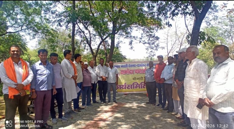“युगांतर भारती” देवनद- दामोदर क्षेत्र विकास ट्रस्ट “दामोदर बचाओ आंदोलन” के बोकारो जिला कार्यसमिति की बैठक संपन्न।