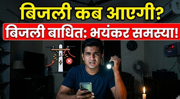 बिना बिजली के हुआ जीवन अस्त-व्यस्त,  गर्मी में लोग परेशान।