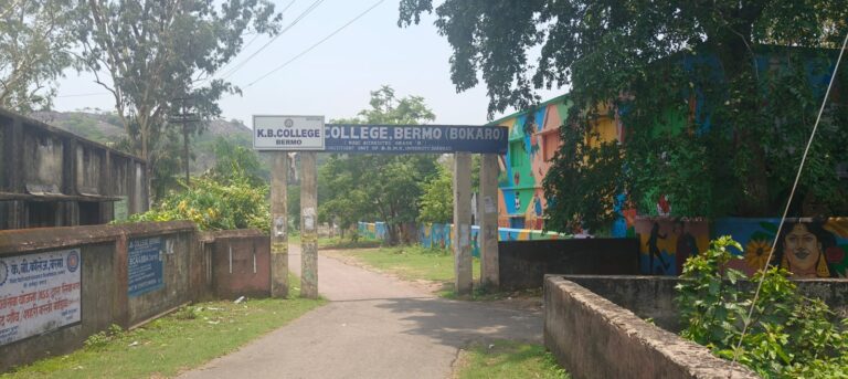 केबी कॉलेज बेरमो में 6 विषयों की पढ़ाई बंद होने के आसार, क्षेत्र में भारी आक्रोश