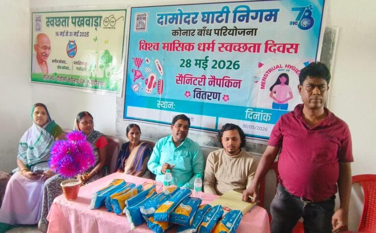 डीवीसी कोनार की पहल: छोटकी चिदरी में 200 महिलाओं को बांटे सैनिटरी पैड, कॉटन बैग देकर दिया प्लास्टिक मुक्ति का संदेश