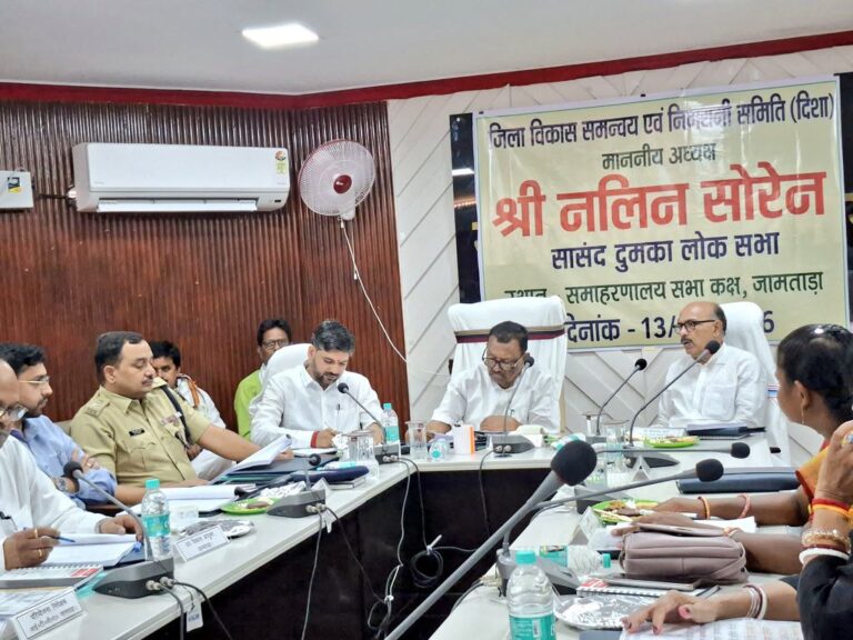 जामताड़ा: दिशा समिति की बैठक संपन्न, विधानसभा अध्यक्ष और सांसद ने दिए विकास योजनाओं को गति देने के निर्देश