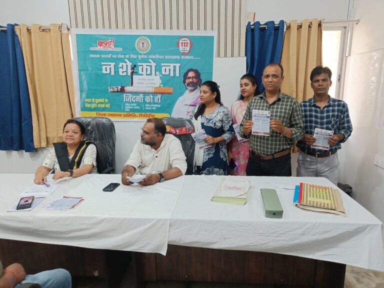 Giridih News: सदर अस्पताल में नशा मुक्ति जागरूकता कार्यक्रम आयोजित, मानसिक स्वास्थ्य सेवाओं की दी जानकारी