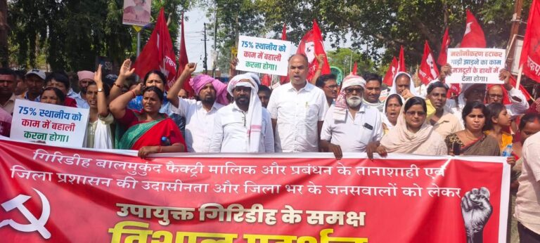 गिरिडीह स्थित बालमुकुंद फैक्ट्री के खिलाफ हुआ आंदोलन तेज 