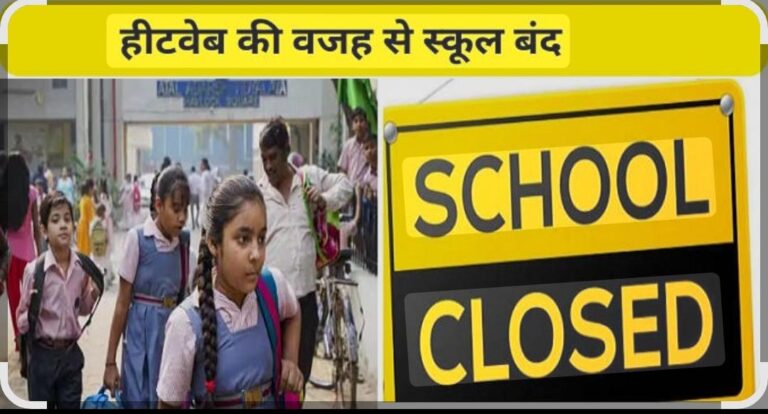 औरंगाबाद में हीट वेव अलर्ट: स्कूलों और कोचिंग संस्थानों के लिए नई गाइडलाइन जारी