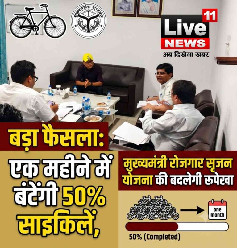 बड़ा फैसला: एक महीने में बंटेंगी 50% साइकिलें, मुख्यमंत्री रोजगार सृजन योजना की बदलेगी रूपरेखा